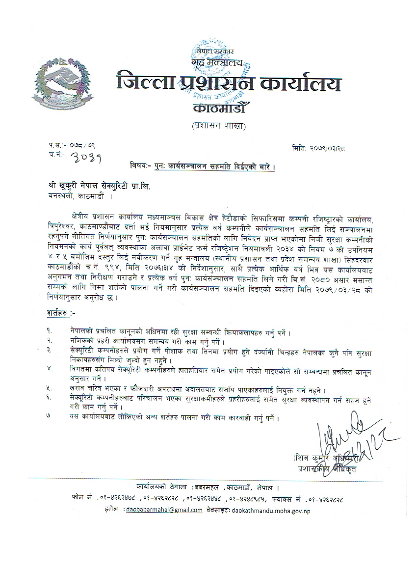 District Administration Office Kathmandu.